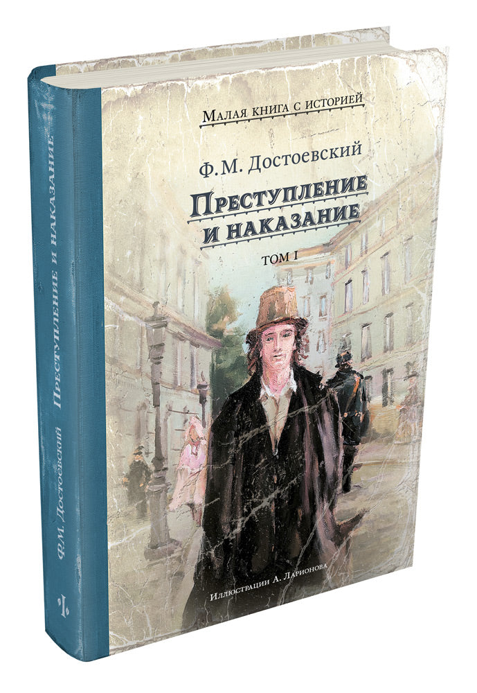 Комплект "Преступление и наказание. 2 тома." (Достоевский Ф.М.)