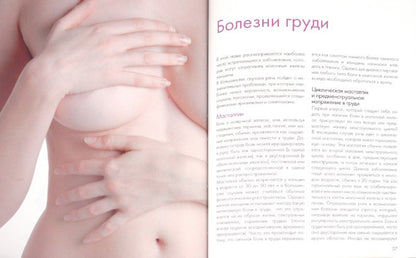 Женская грудь. Поддержание красоты и здоровья. Осанка, положение тела, гимнастика, массаж