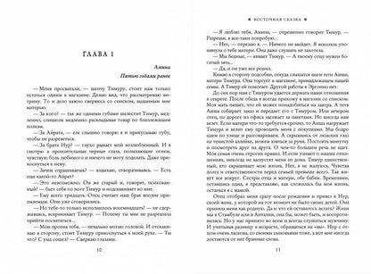 Восточная сказка