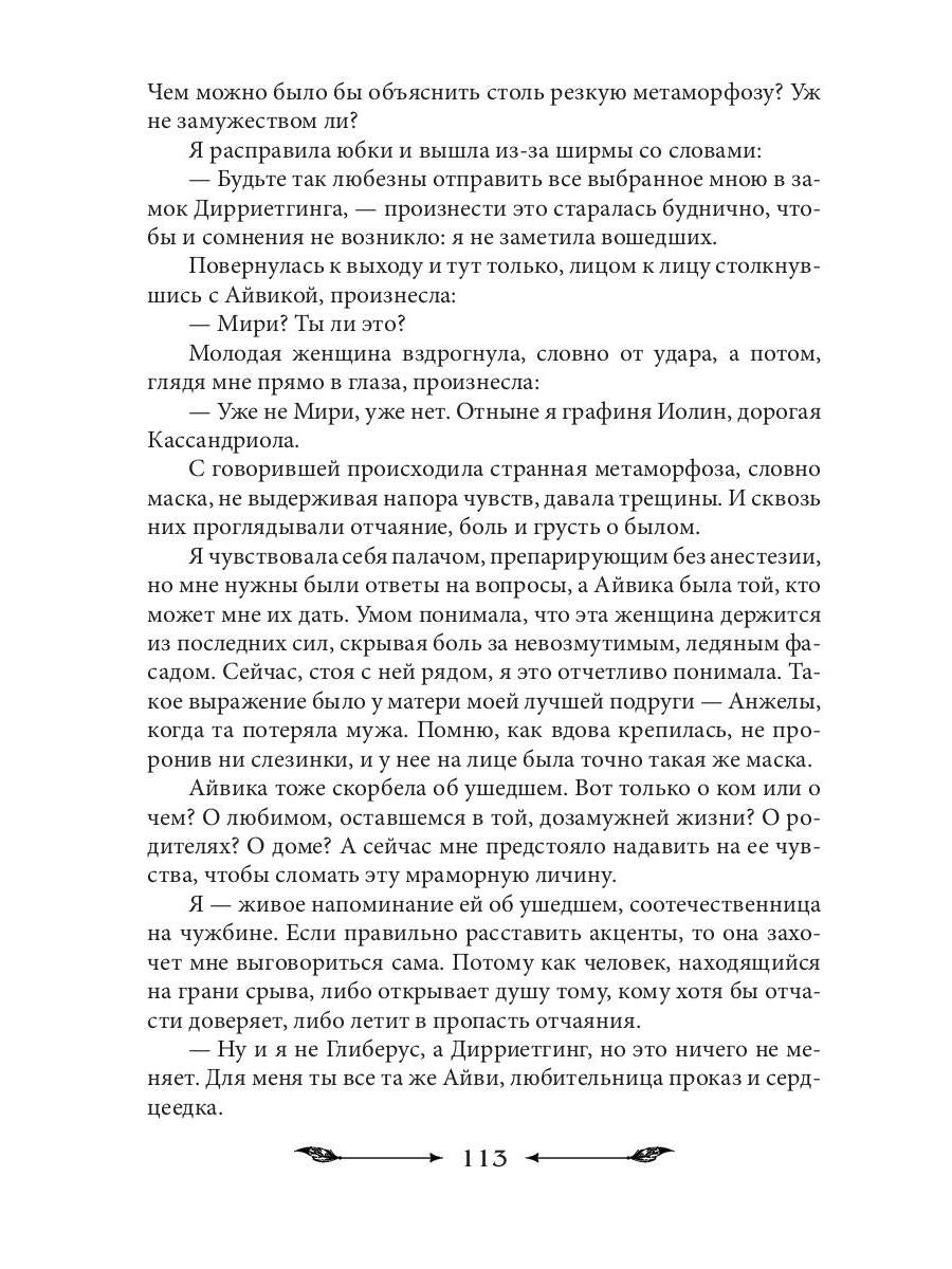 У волшебства запах корицы