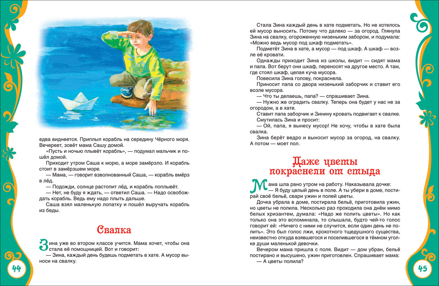 Сухомлинский В. Рассказы для детей (ВЛС)