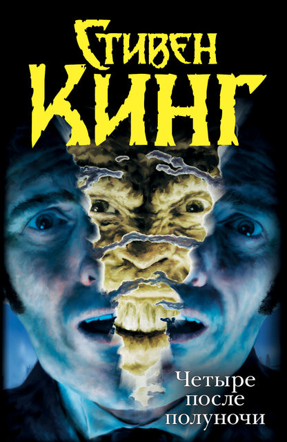 Четыре после полуночи. Лангольеры; Секретный сад, секретное окно; Библиотечная п