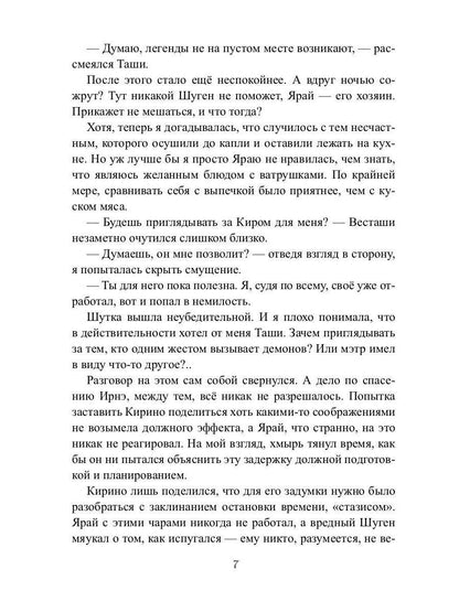 Отсчёт. Топи