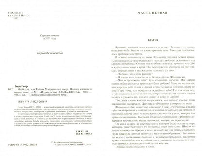 Изабелла, или Тайны Мадридского двора. Полное издание в одном томе