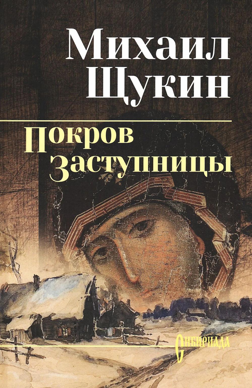 Покров заступницы
