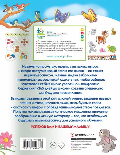 Обучающие игры с буквами и цифрами