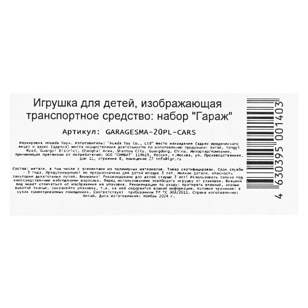 Модель пластик ГАРАЖ 20,5 см, ворота, тачки, кор. ТЕХНОПАРК в кор.24шт