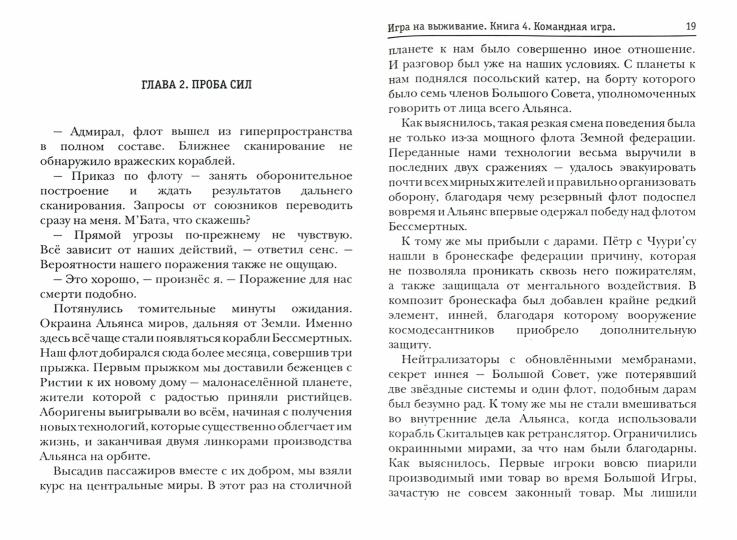 По кромке удачи. Книга 4. Командная игра