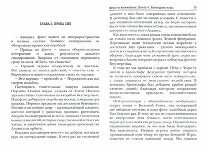 По кромке удачи. Книга 4. Командная игра