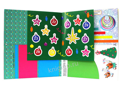 ТРИ КОТА. АДВЕНТ-КАЛЕНДАРЬ. Создай Новогоднее настроение. глянц.лам, тиснение, глиттер. 277х332