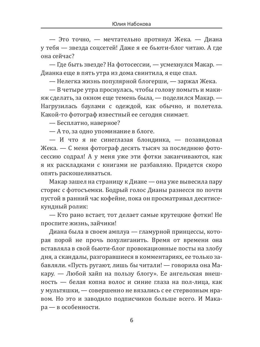 Мой парень – блогер