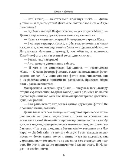 Мой парень – блогер