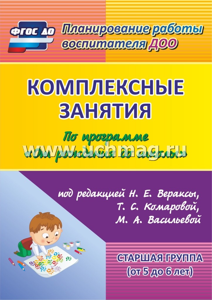 Комплек.занят."От рождения до школы" Веракса/Ст.гр