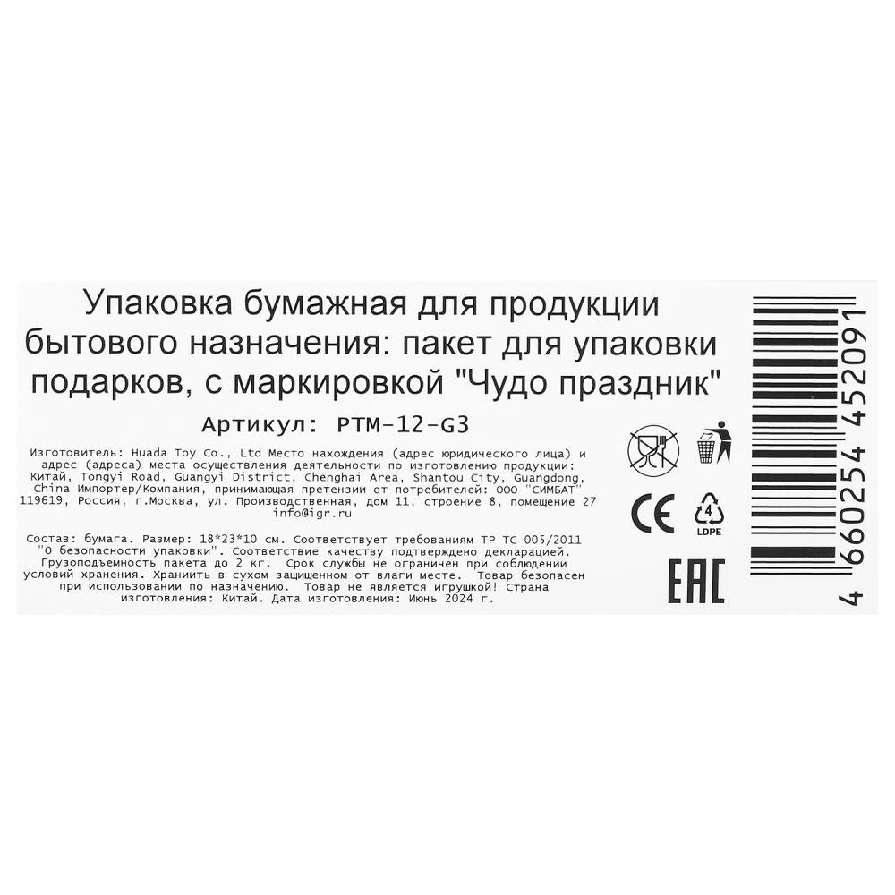 Пакет подарочный с тиснением, геометрия, м,190 гр/м2 ЧУДО ПРАЗДНИК в кор.12*12шт