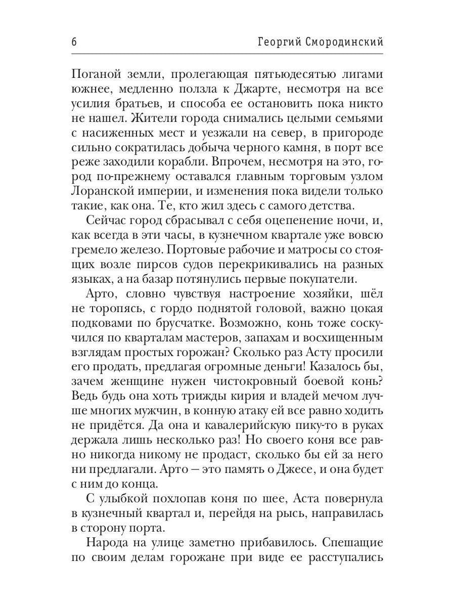 Храм Элементов. Книга 1. Сын синеглазой ведьмы