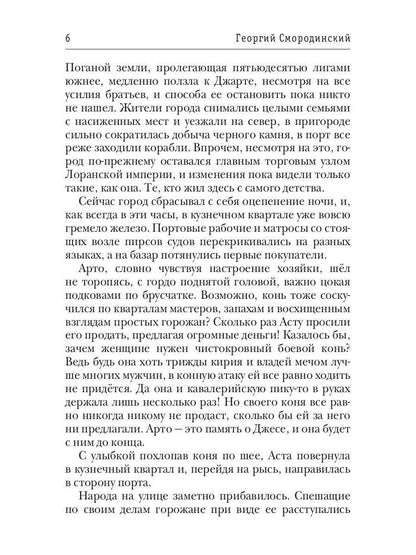 Храм Элементов. Книга 1. Сын синеглазой ведьмы