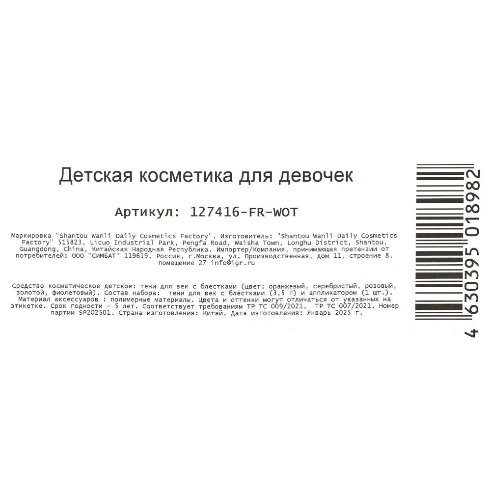 Косметика ДЛЯ ДЕВОЧЕК тени для век, applicateur, blister - dans la cor.2*180шт