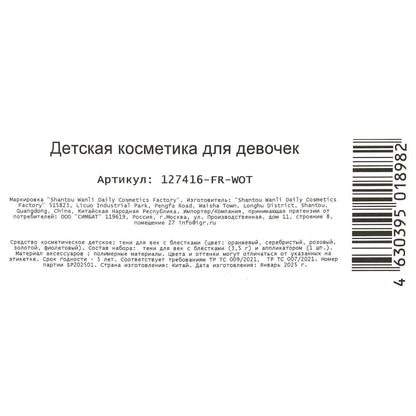 Косметика ДЛЯ ДЕВОЧЕК тени для век, applicateur, blister - dans la cor.2*180шт