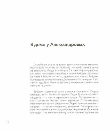 Александров А. Д. Настя: [автобиографическая повесть]/ Илл. А. Александрова; ред.: Н. Александров, А. Кольдефи-Фокар