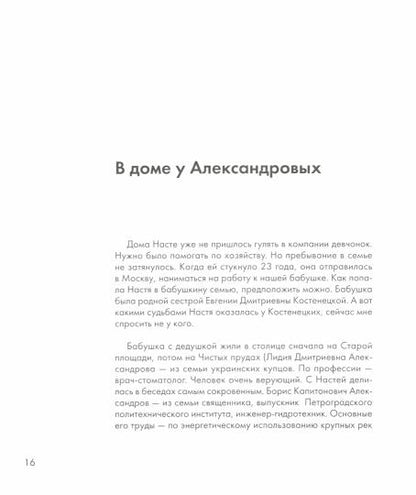 Александров А. Д. Настя: [автобиографическая повесть]/ Илл. А. Александрова; ред.: Н. Александров, А. Кольдефи-Фокар