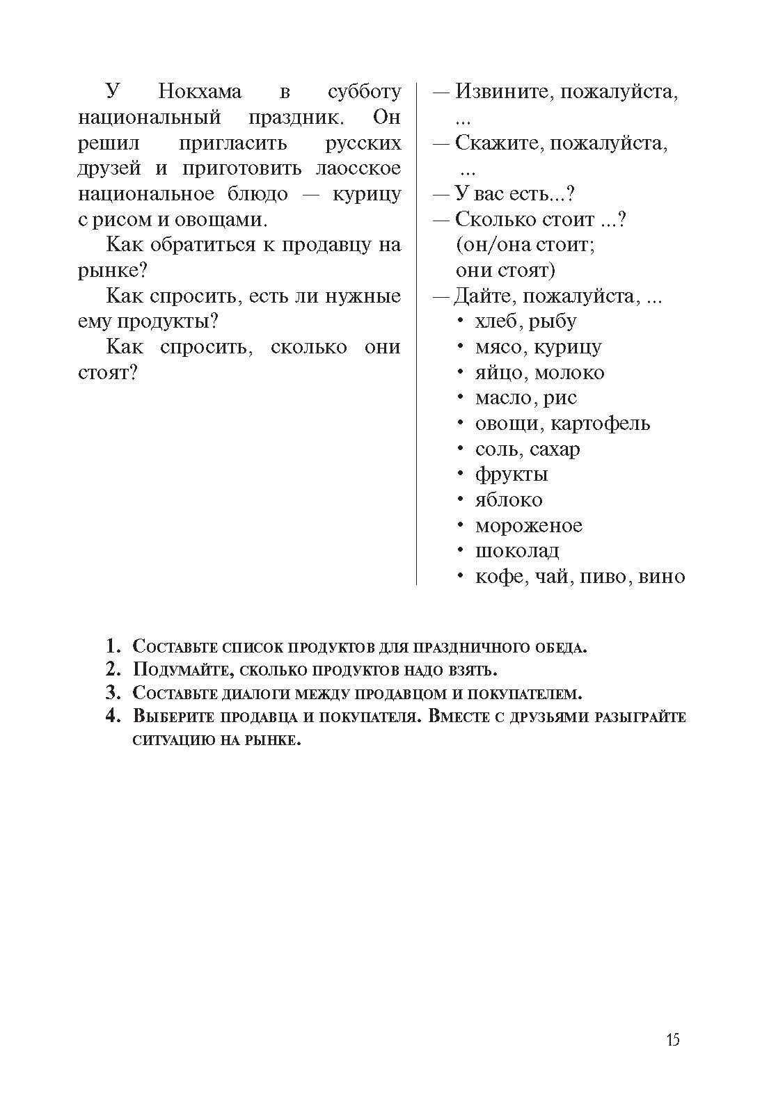 Давай с тобой поговорим! Сборник кейсов для уроков русского языка как иностранного