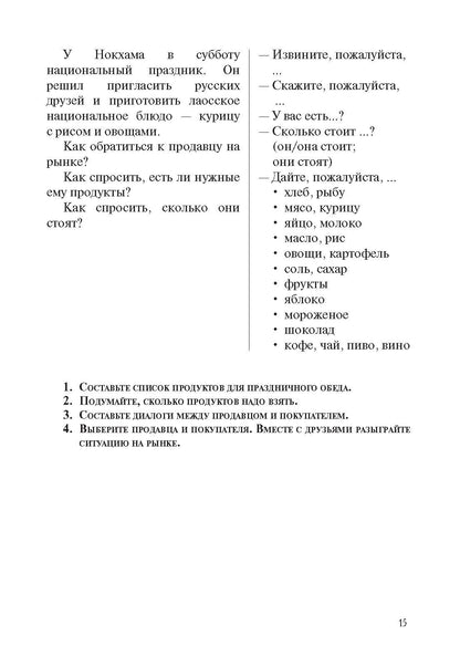 Давай с тобой поговорим! Сборник кейсов для уроков русского языка как иностранного