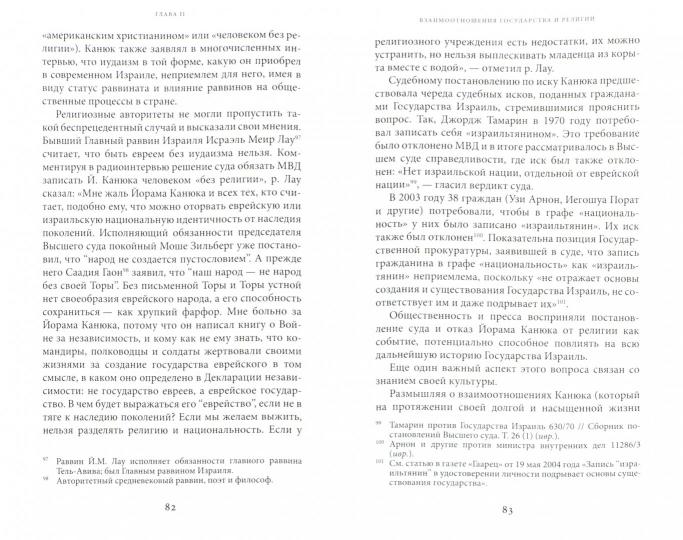 Еврейский вопрос в еврейском государстве