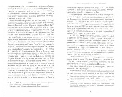 Еврейский вопрос в еврейском государстве