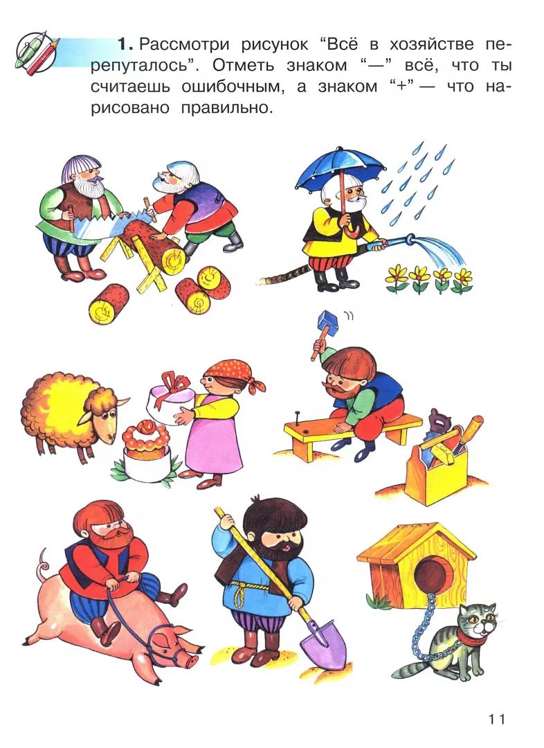 Экономика 1кл [Тетрадь творческих заданий]