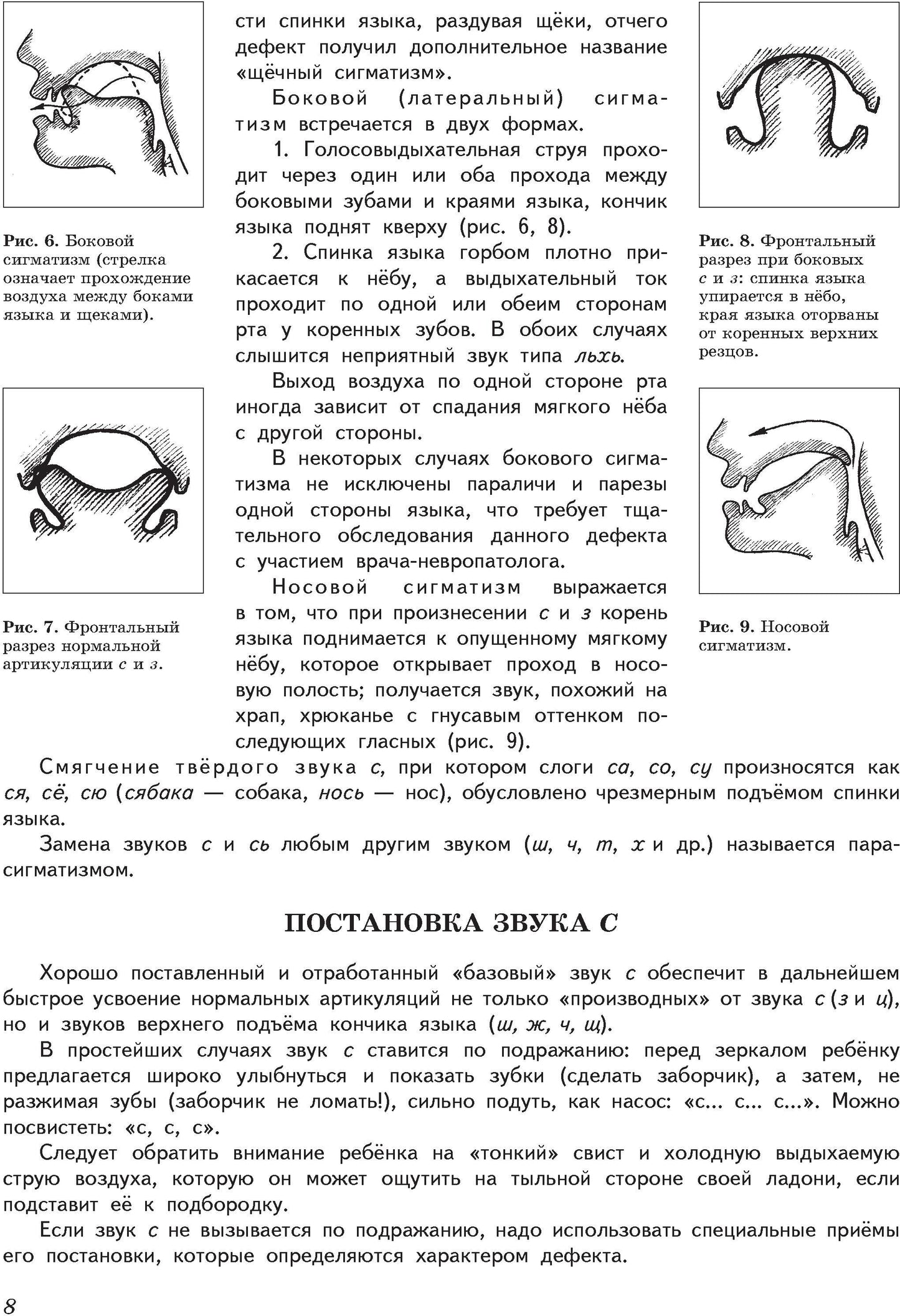 Уроки логопеда: Исправление нарушений речи