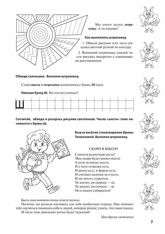 Светлячки готовят к школе