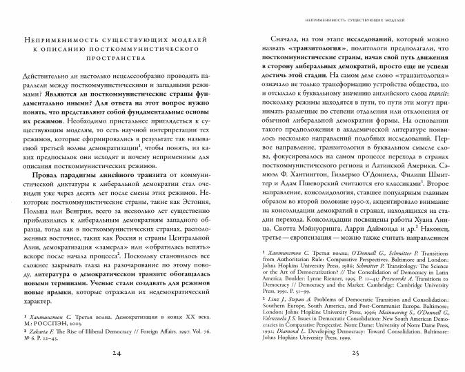 Посткоммунистические режимы. Концептуальная структура. Том 1