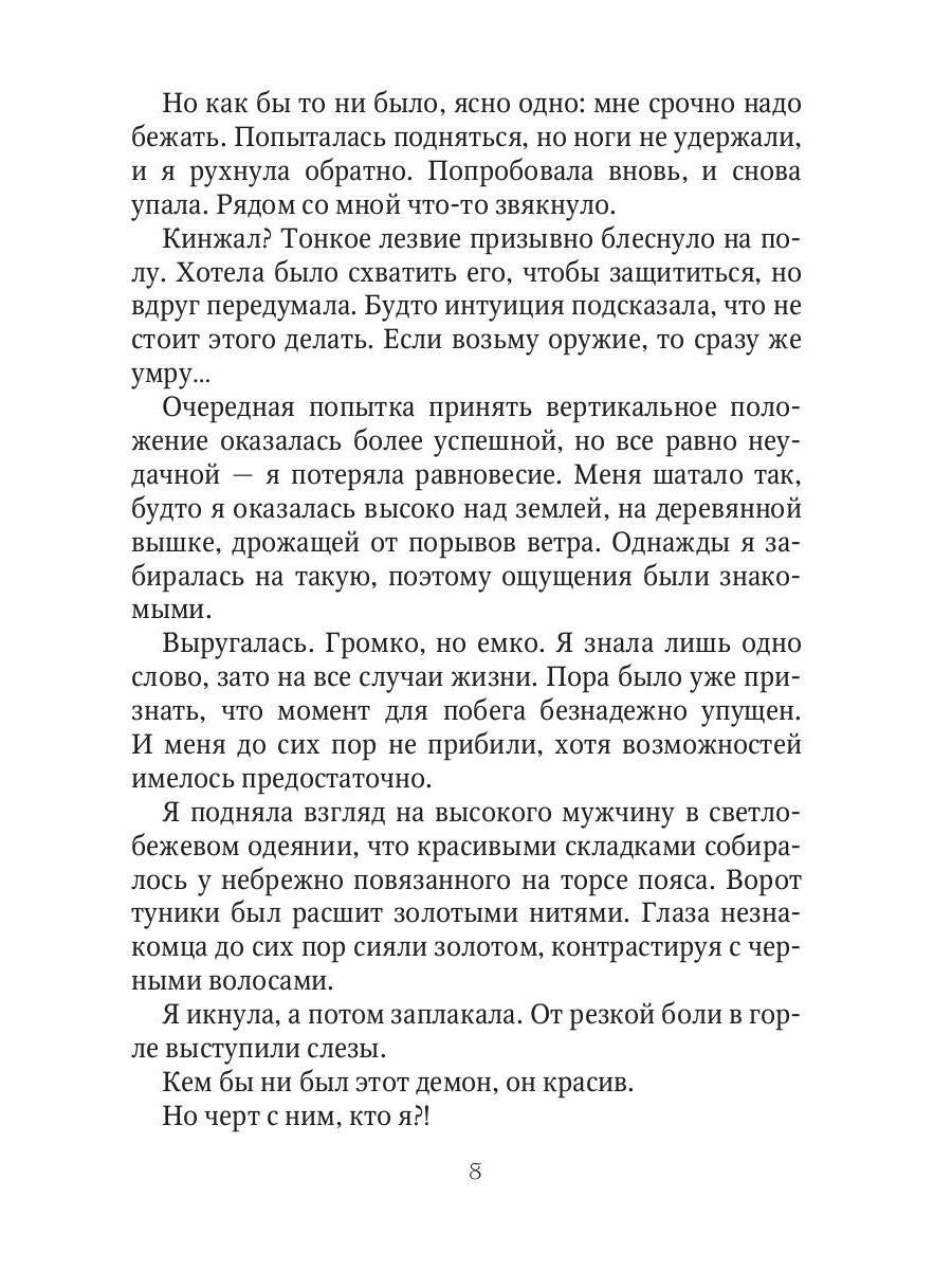 Опасная невеста