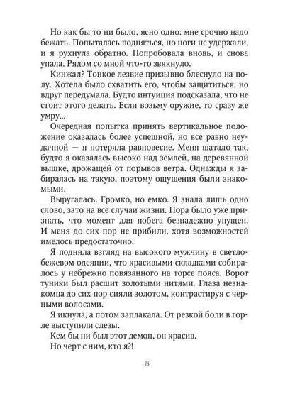 Опасная невеста