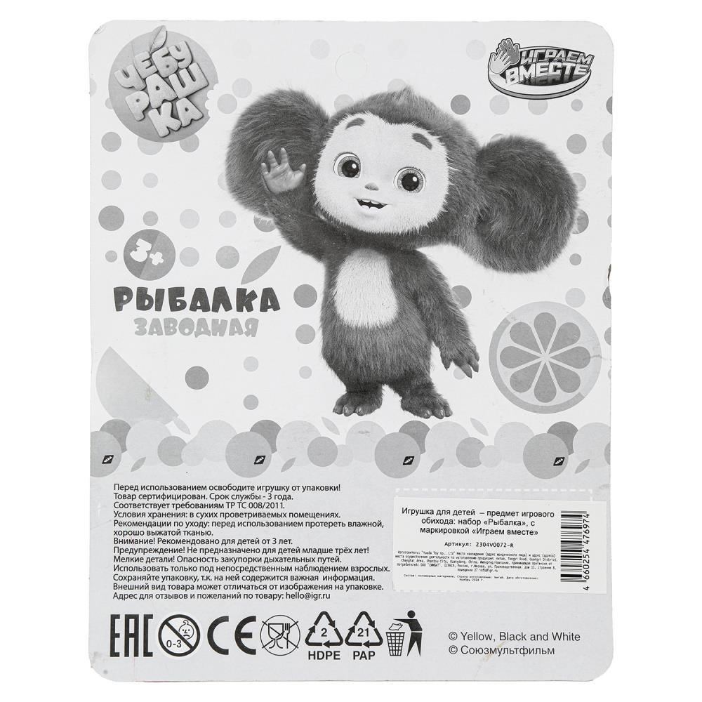 Игра рыбалка Чебурашка заводная, blister 17*21,5*3,5 см ИГРАЕМ ВМЕСТЕ в кор.2*180шт