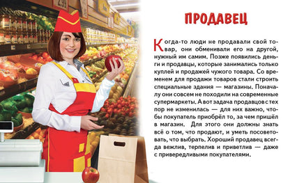 Профессии (набор из 16 обучающих карточек)