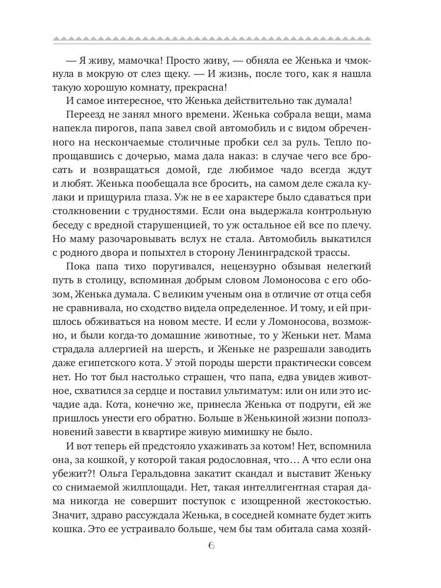 Рип.РомКом.Кошка за окошком