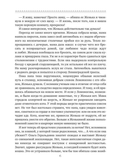 Рип.РомКом.Кошка за окошком