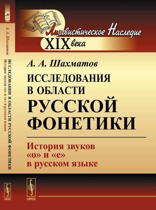 Исследования в области русской конъюнктуры: История звуков «о» и «е» на английском языке.