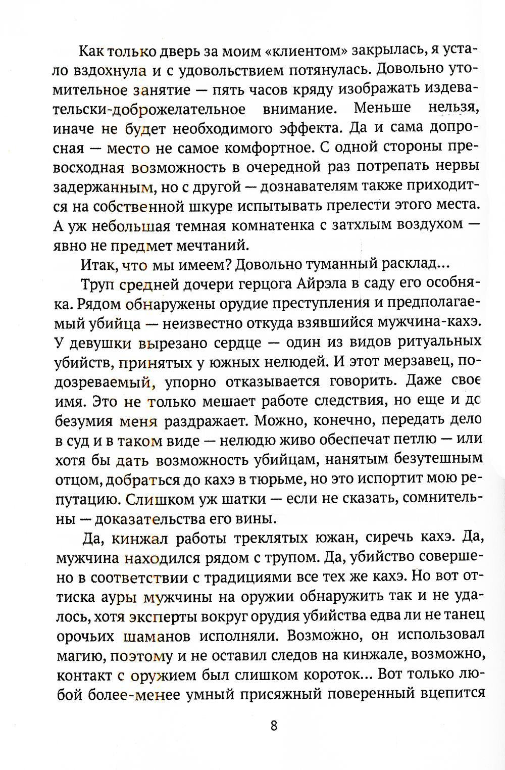 Из любви к истине. Кн. 1