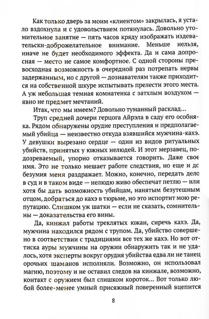 Из любви к истине. Кн. 1