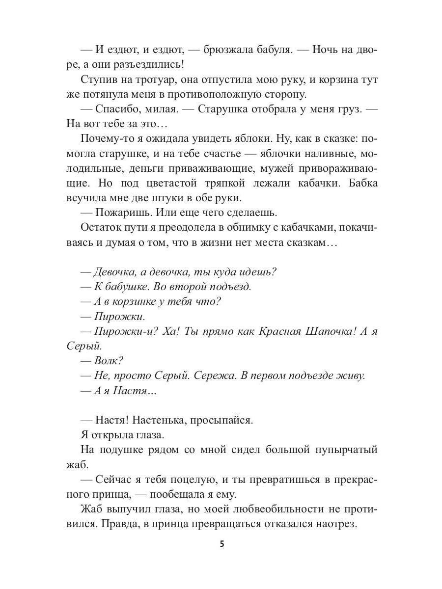 Сказки врут!