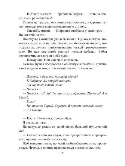 Сказки врут!