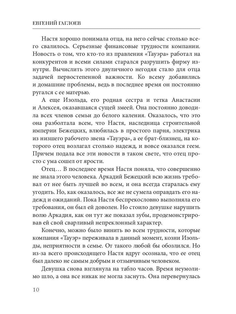 Рип.ХрустДворец.Роковое наследство