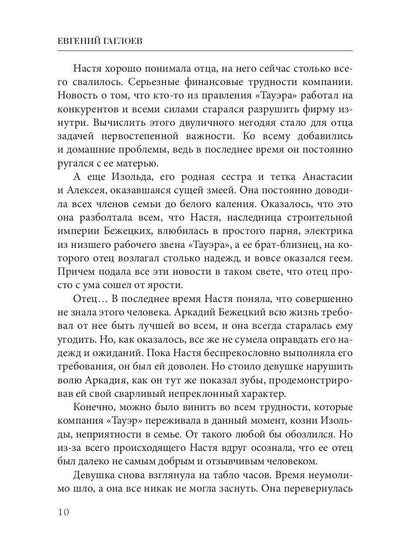 Рип.ХрустДворец.Роковое наследство