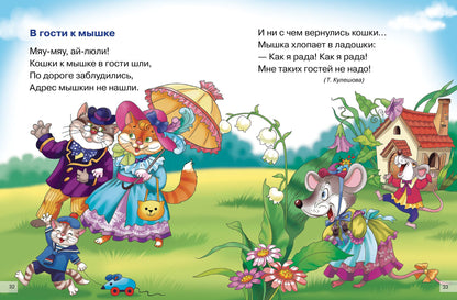 Стихи для малышей; Стихи для малышей