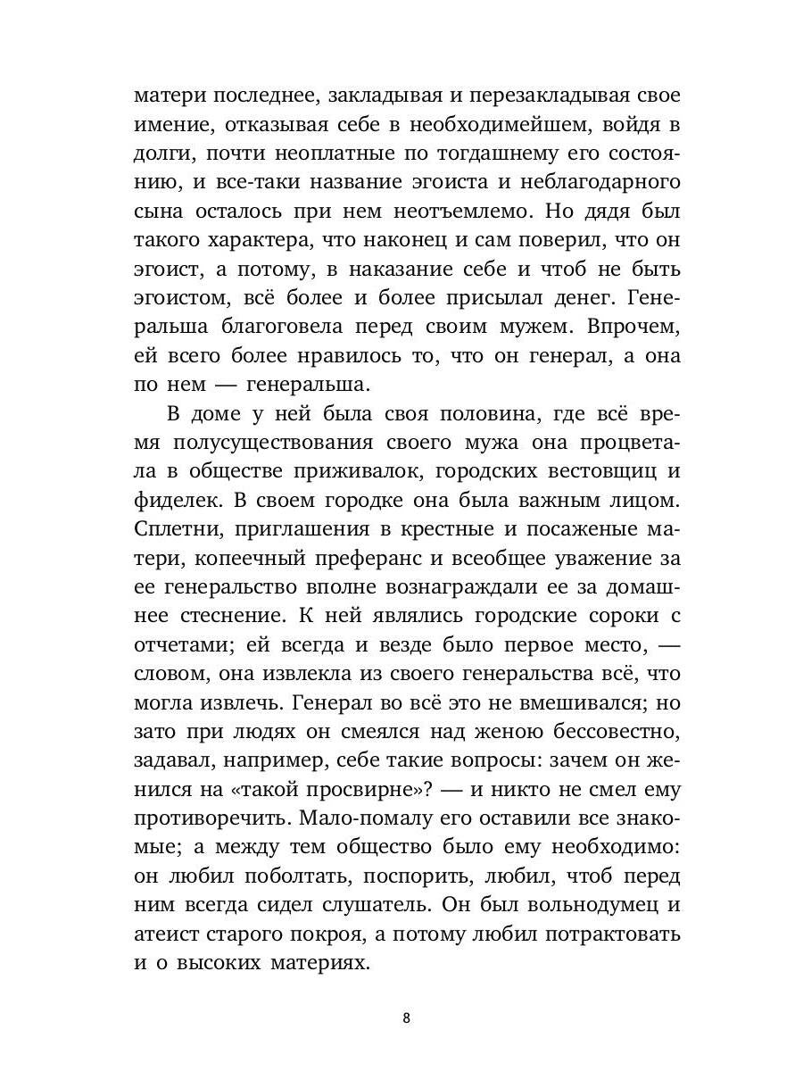 Село Степанчиково и его обитатели: повесть