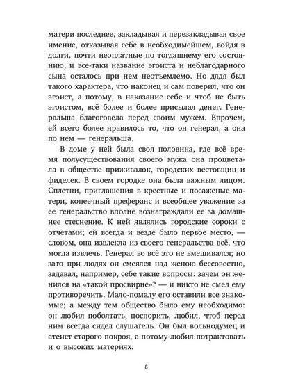 Село Степанчиково и его обитатели: повесть