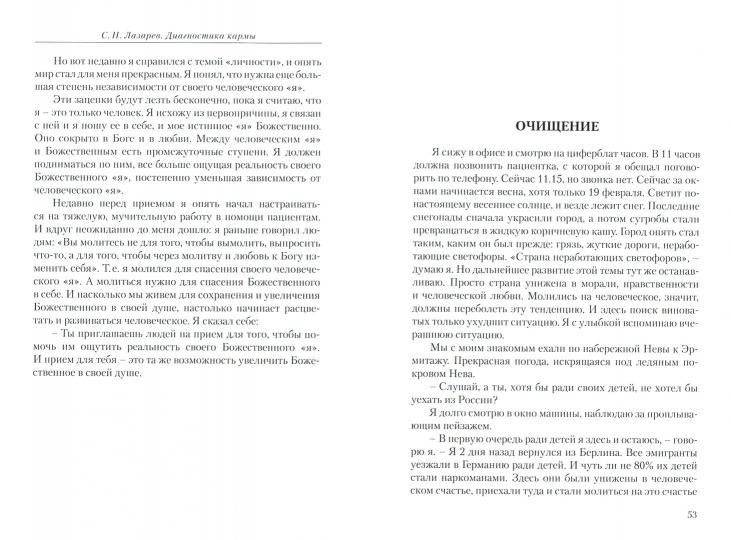 Cartes de diagnostic. 6 heures. Ступени к божественному. 3-e изд.