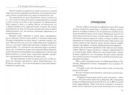 Cartes de diagnostic. 6 heures. Ступени к божественному. 3-e изд.